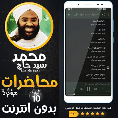 محمد سيد حاج محاضرات وخطب ج 10 android App screenshot 0