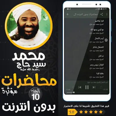 محمد سيد حاج محاضرات وخطب ج 10 android App screenshot 1